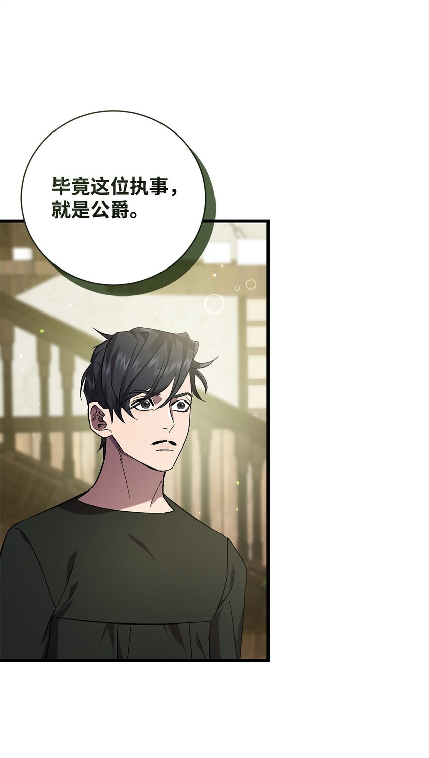 《炮灰骑士今天也想守护病弱公爵》63 开始的开始 第39页