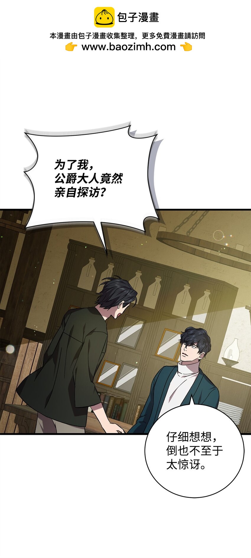《炮灰骑士今天也想守护病弱公爵》63 开始的开始 第41页