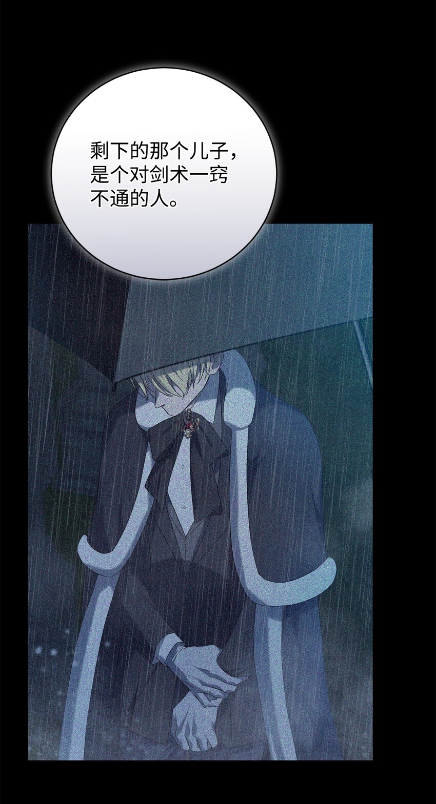 《炮灰骑士今天也想守护病弱公爵》63 开始的开始 第43页