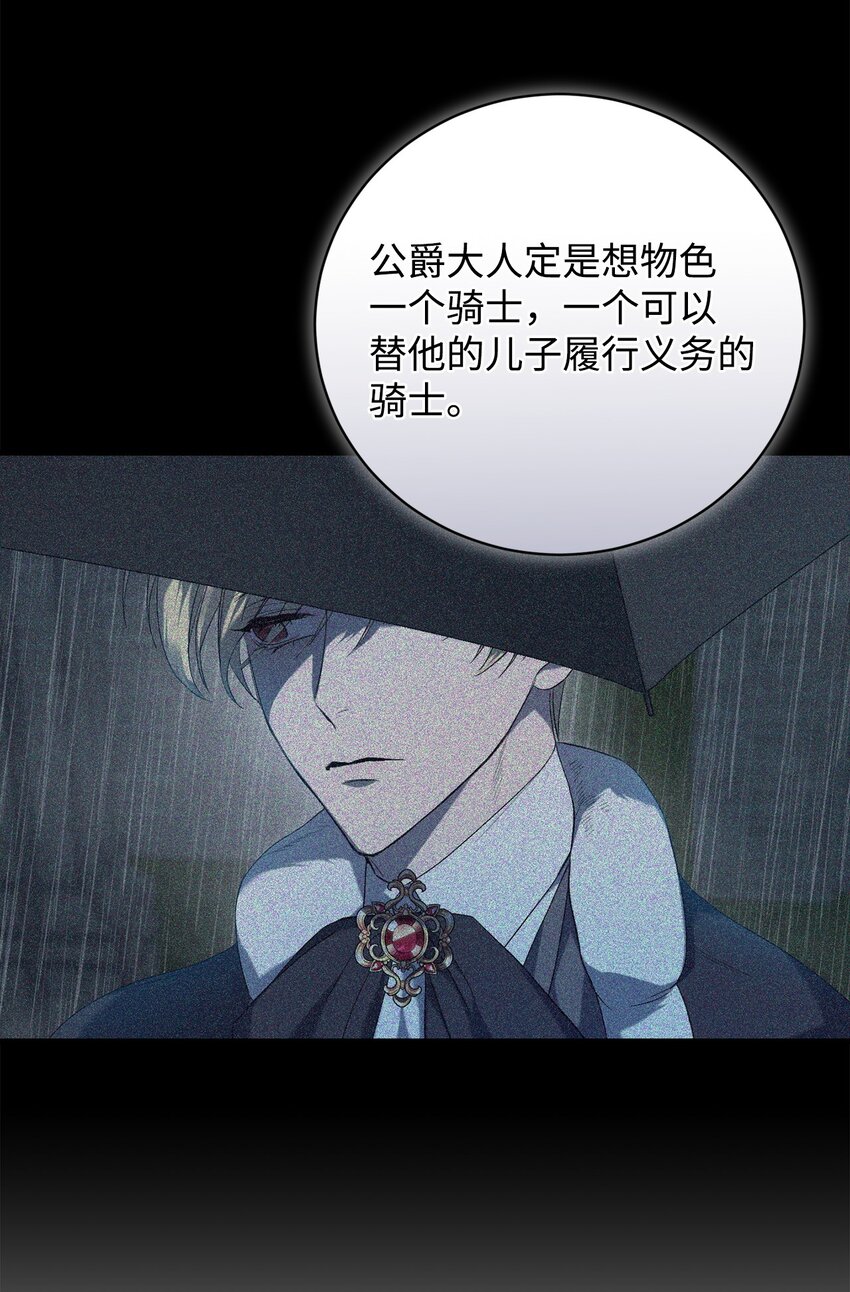 《炮灰骑士今天也想守护病弱公爵》63 开始的开始 第44页