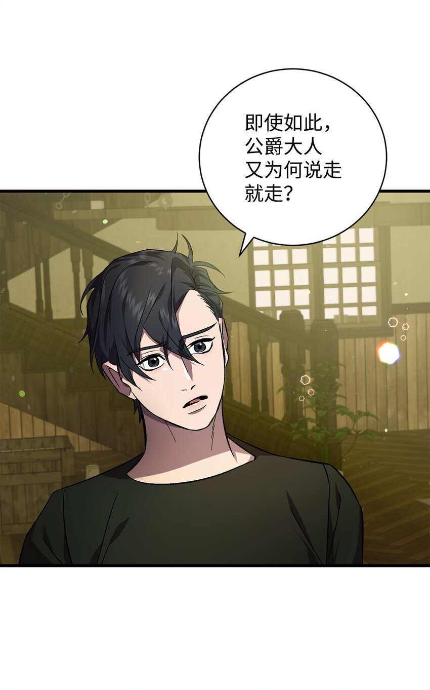 《炮灰骑士今天也想守护病弱公爵》63 开始的开始 第46页
