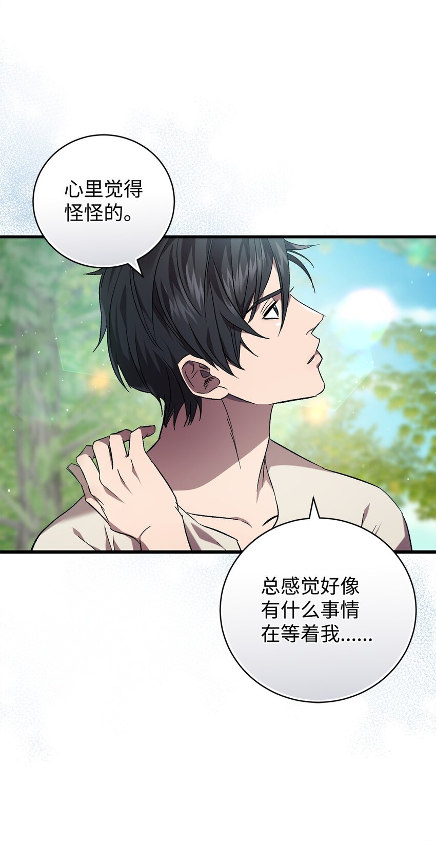 《炮灰骑士今天也想守护病弱公爵》63 开始的开始 第5页