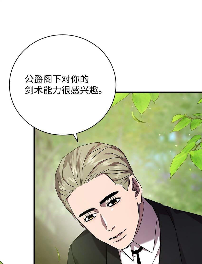 《炮灰骑士今天也想守护病弱公爵》63 开始的开始 第9页