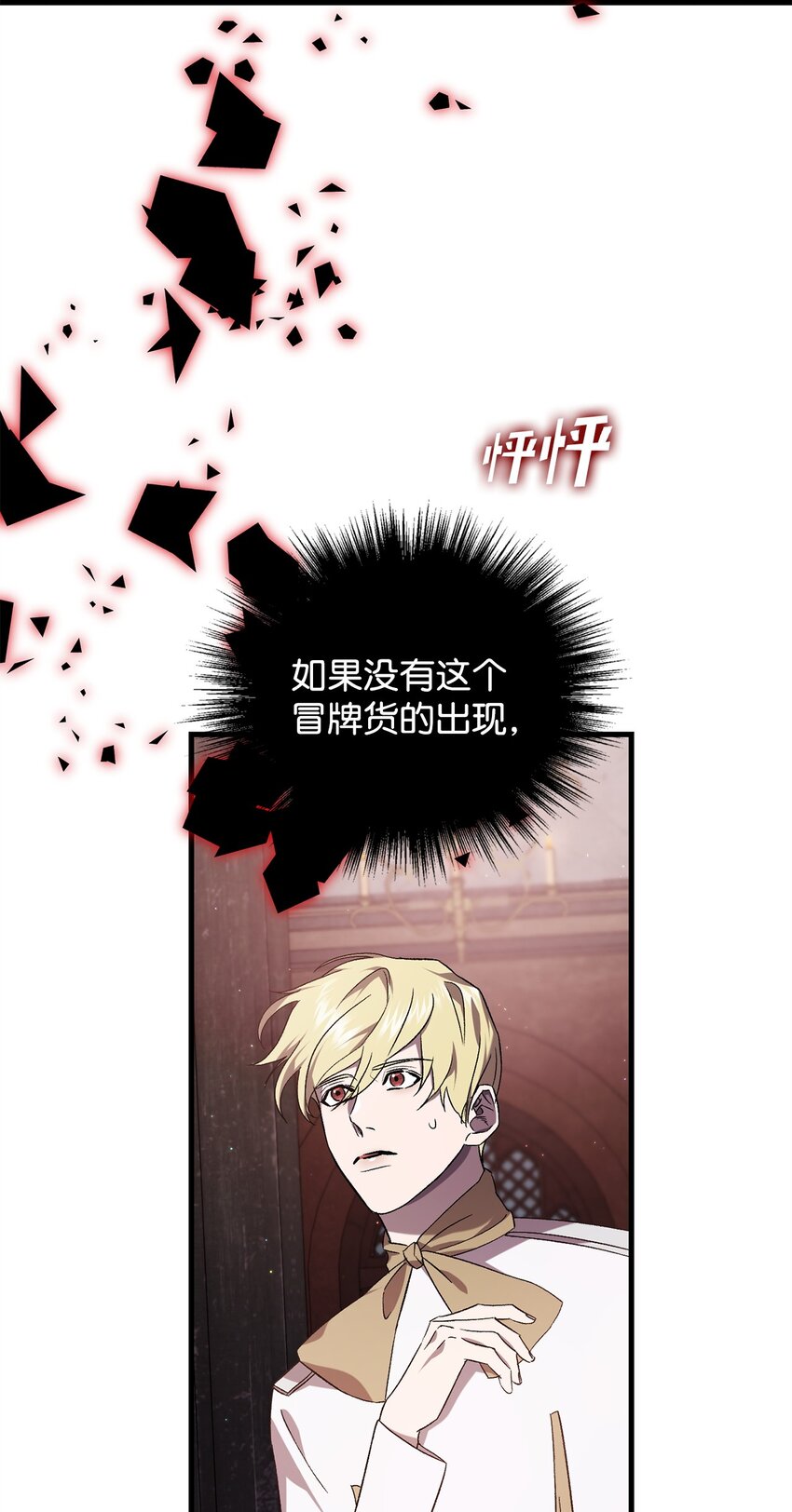 《炮灰骑士今天也想守护病弱公爵》62 昏迷 第12页