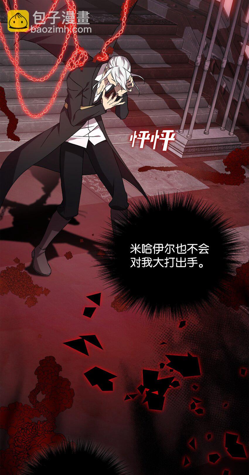 《炮灰骑士今天也想守护病弱公爵》62 昏迷 第14页