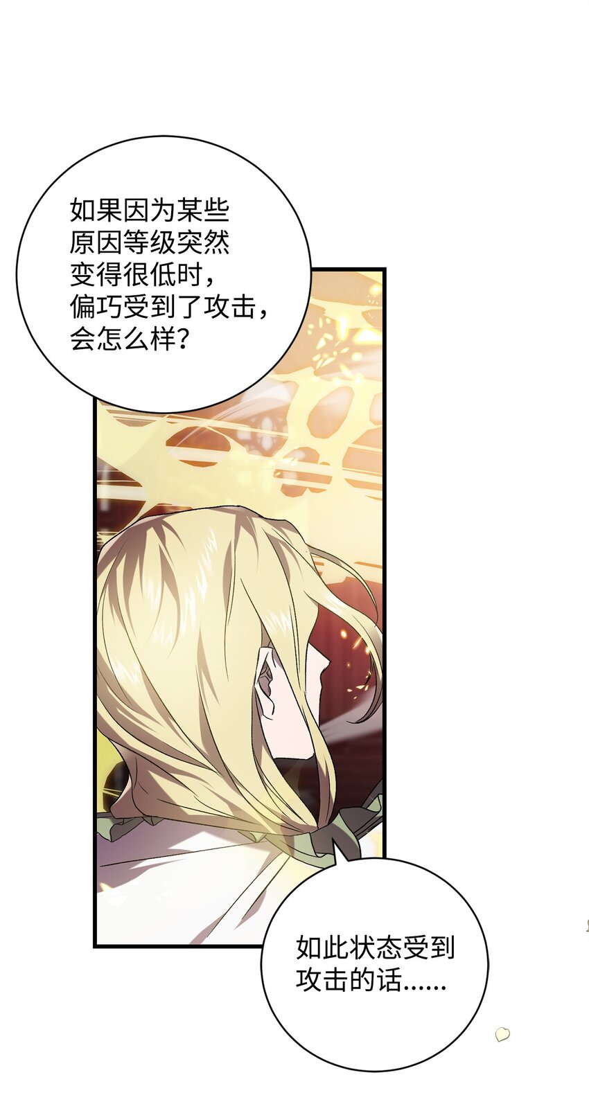 《炮灰骑士今天也想守护病弱公爵》62 昏迷 第42页