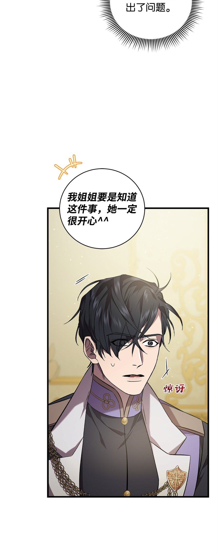《炮灰骑士今天也想守护病弱公爵》66 关于初见 第30页