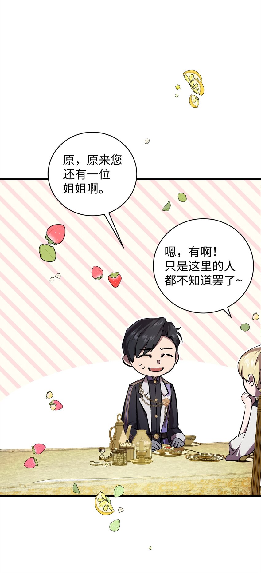 《炮灰骑士今天也想守护病弱公爵》66 关于初见 第31页