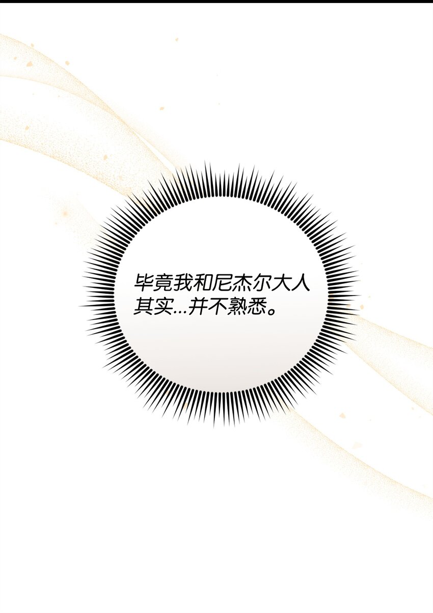 《炮灰骑士今天也想守护病弱公爵》66 关于初见 第36页