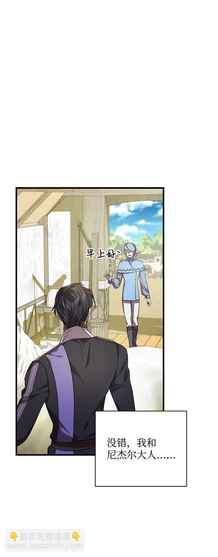 《炮灰骑士今天也想守护病弱公爵》66 关于初见 第37页