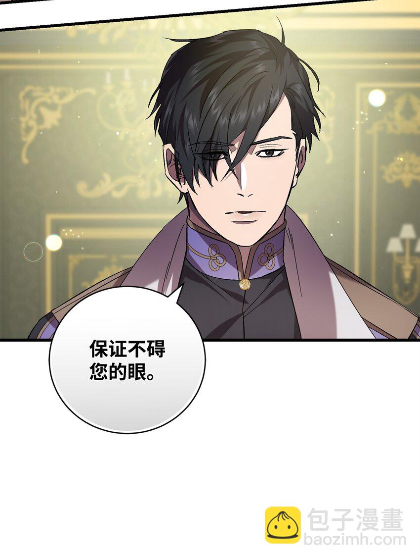 《炮灰骑士今天也想守护病弱公爵》66 关于初见 第6页