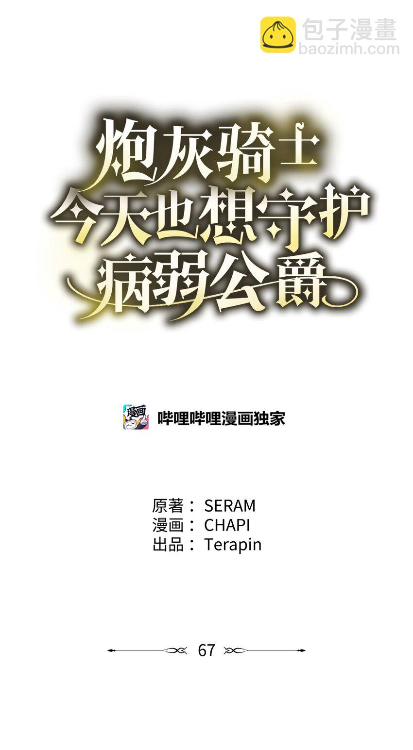 《炮灰骑士今天也想守护病弱公爵》67 循环的真正原因 第11页