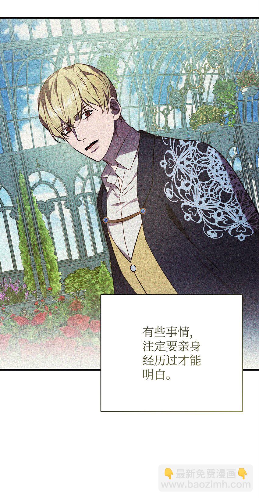 《炮灰骑士今天也想守护病弱公爵》67 循环的真正原因 第26页