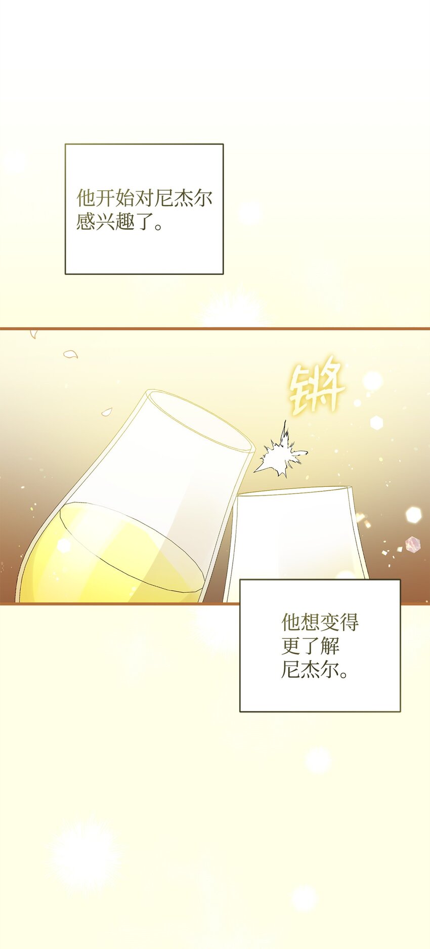 《炮灰骑士今天也想守护病弱公爵》67 循环的真正原因 第27页