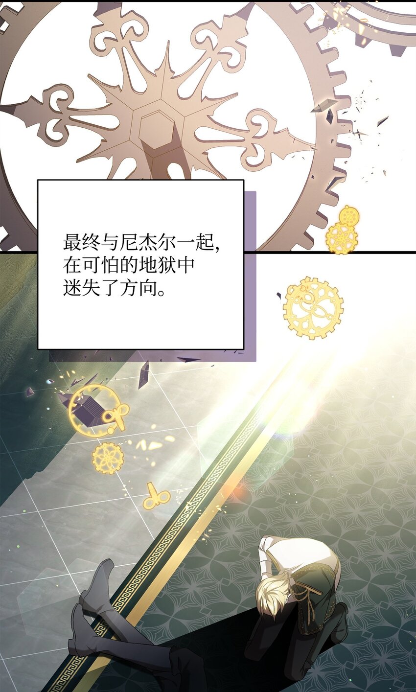 《炮灰骑士今天也想守护病弱公爵》67 循环的真正原因 第43页