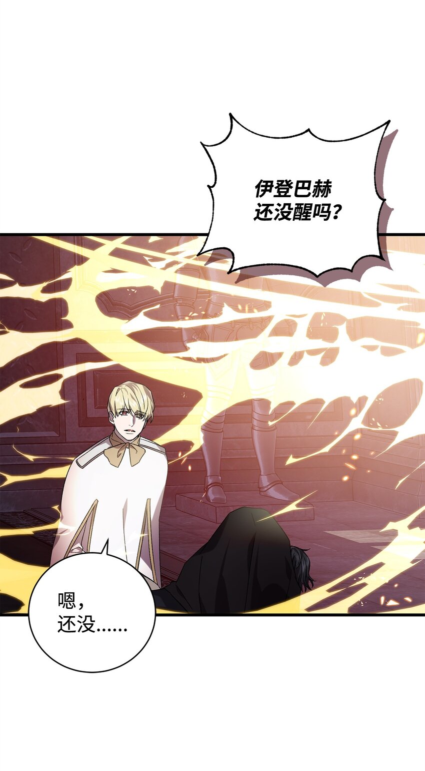 《炮灰骑士今天也想守护病弱公爵》67 循环的真正原因 第47页