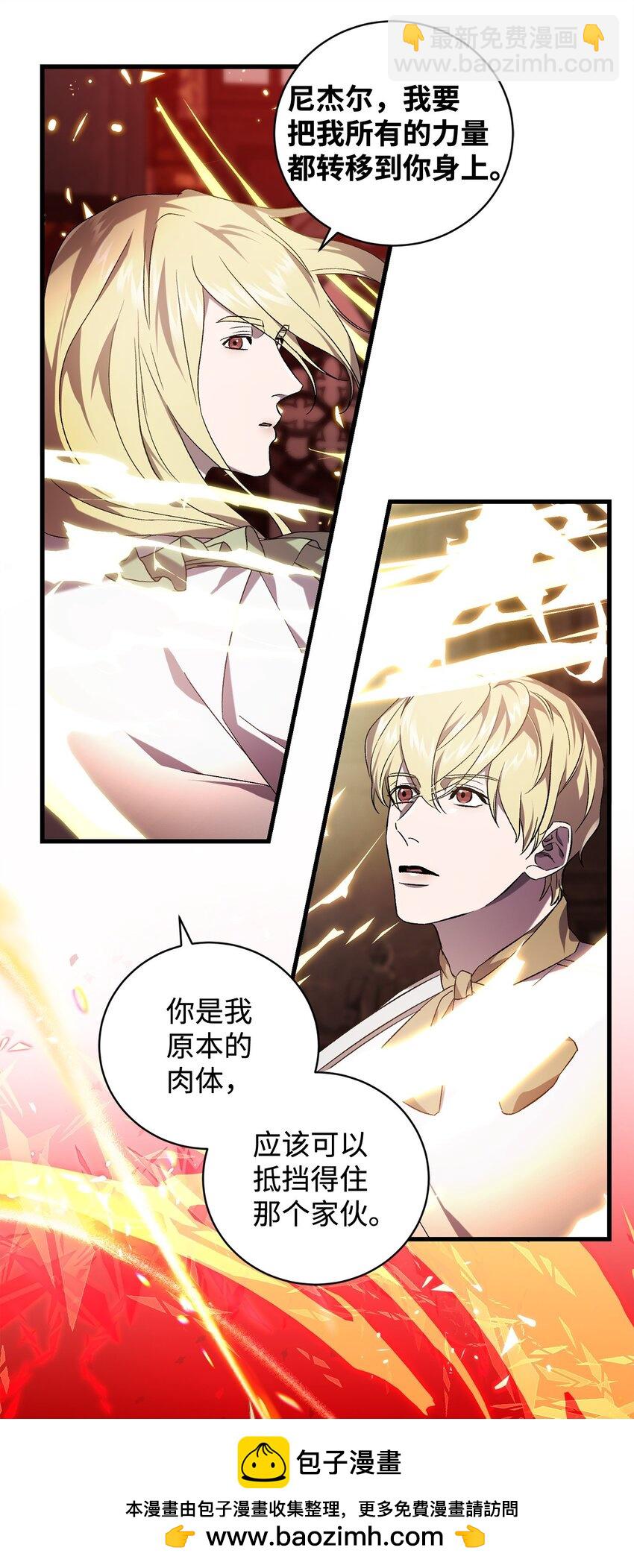 《炮灰骑士今天也想守护病弱公爵》67 循环的真正原因 第50页