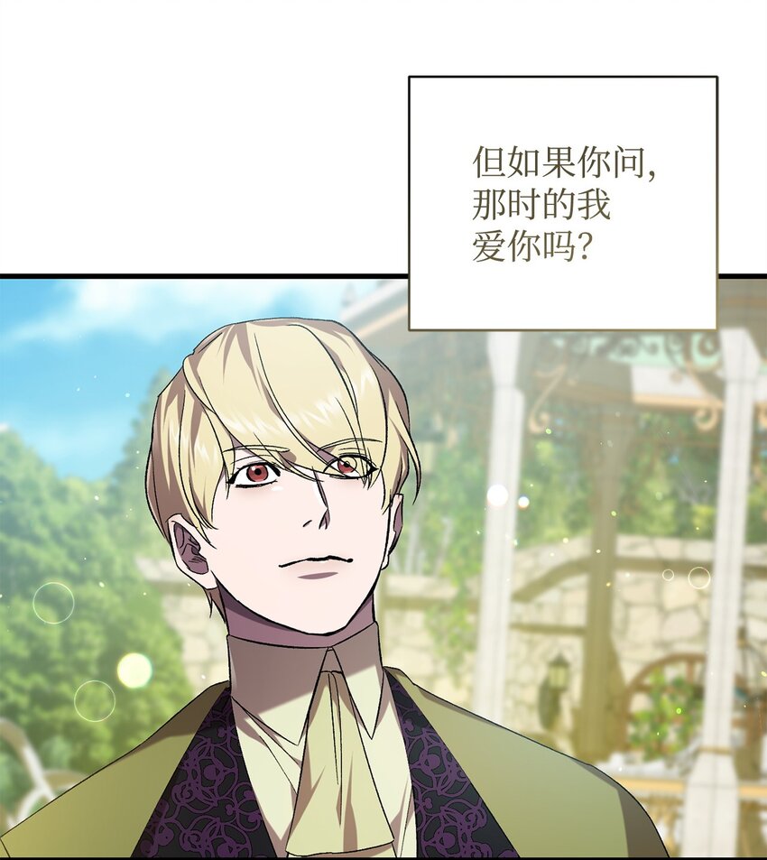 《炮灰骑士今天也想守护病弱公爵》67 循环的真正原因 第9页