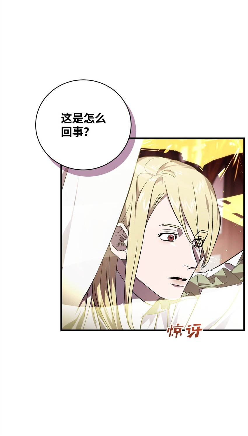 《炮灰骑士今天也想守护病弱公爵》68 合力唤醒 第10页