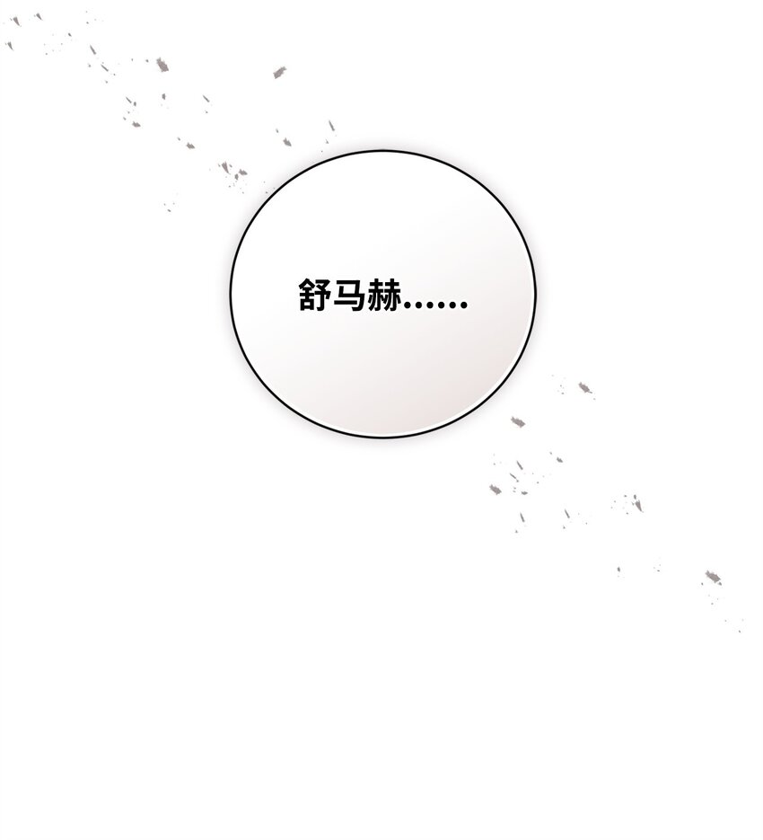 《炮灰骑士今天也想守护病弱公爵》68 合力唤醒 第13页