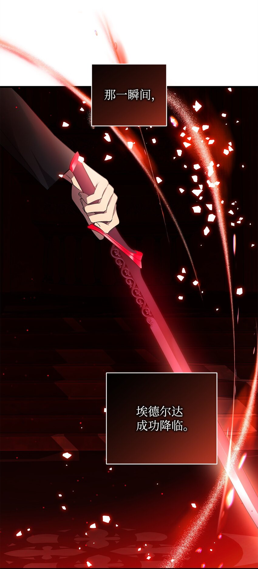 《炮灰骑士今天也想守护病弱公爵》68 合力唤醒 第15页