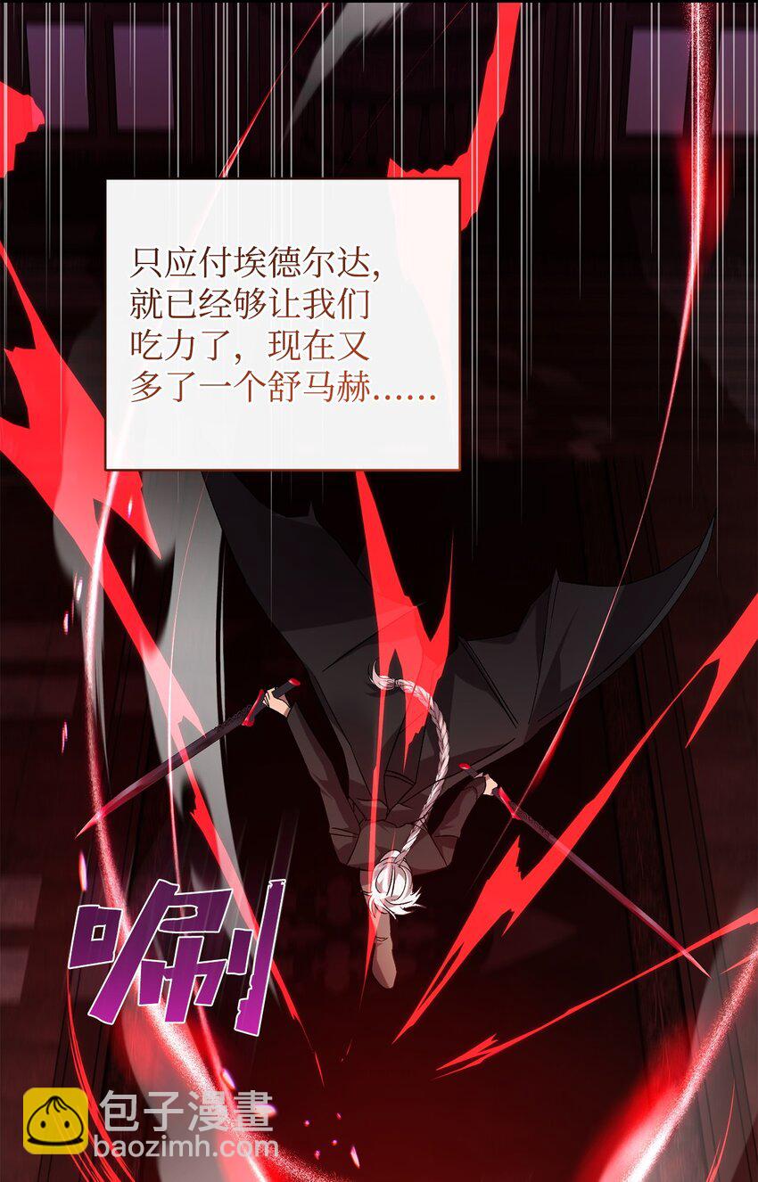 《炮灰骑士今天也想守护病弱公爵》68 合力唤醒 第19页
