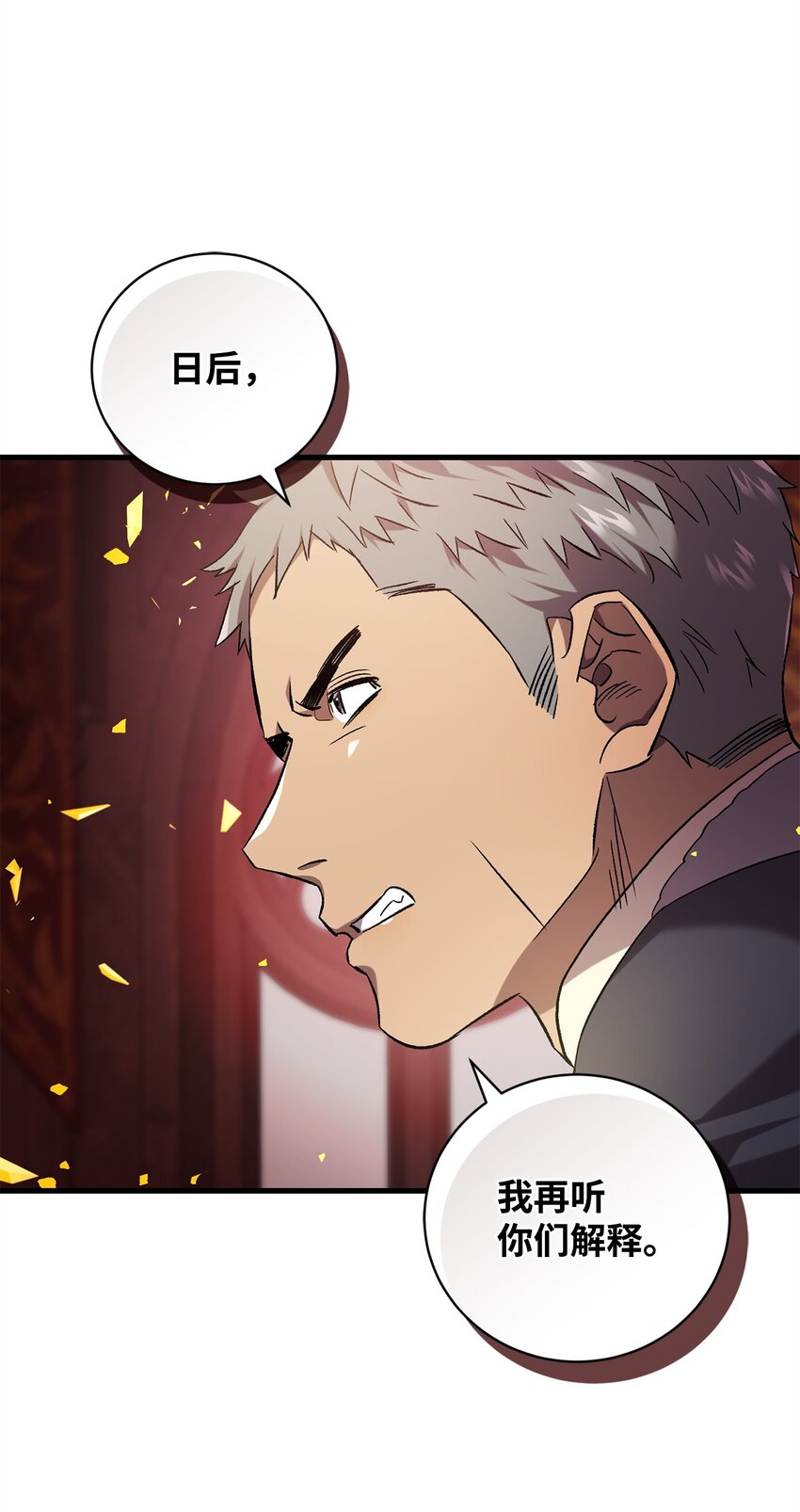 《炮灰骑士今天也想守护病弱公爵》68 合力唤醒 第28页