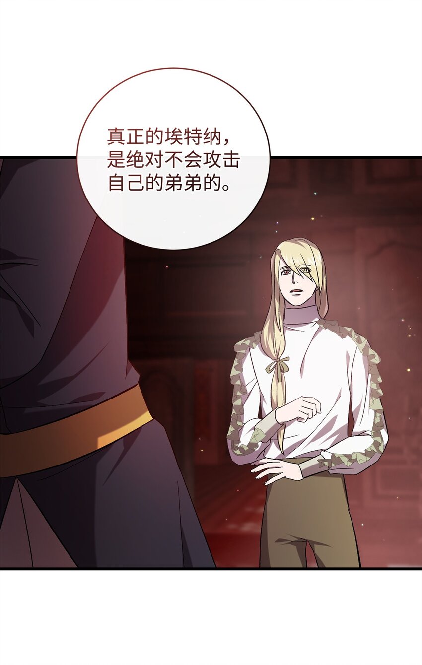 《炮灰骑士今天也想守护病弱公爵》68 合力唤醒 第29页