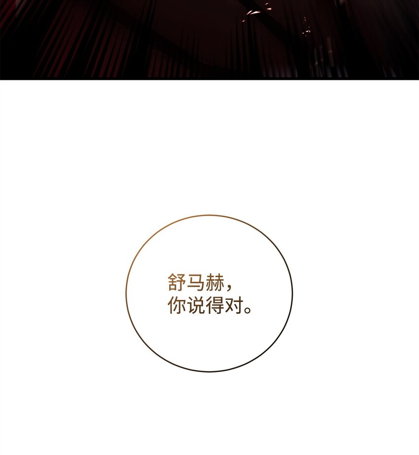 《炮灰骑士今天也想守护病弱公爵》68 合力唤醒 第33页