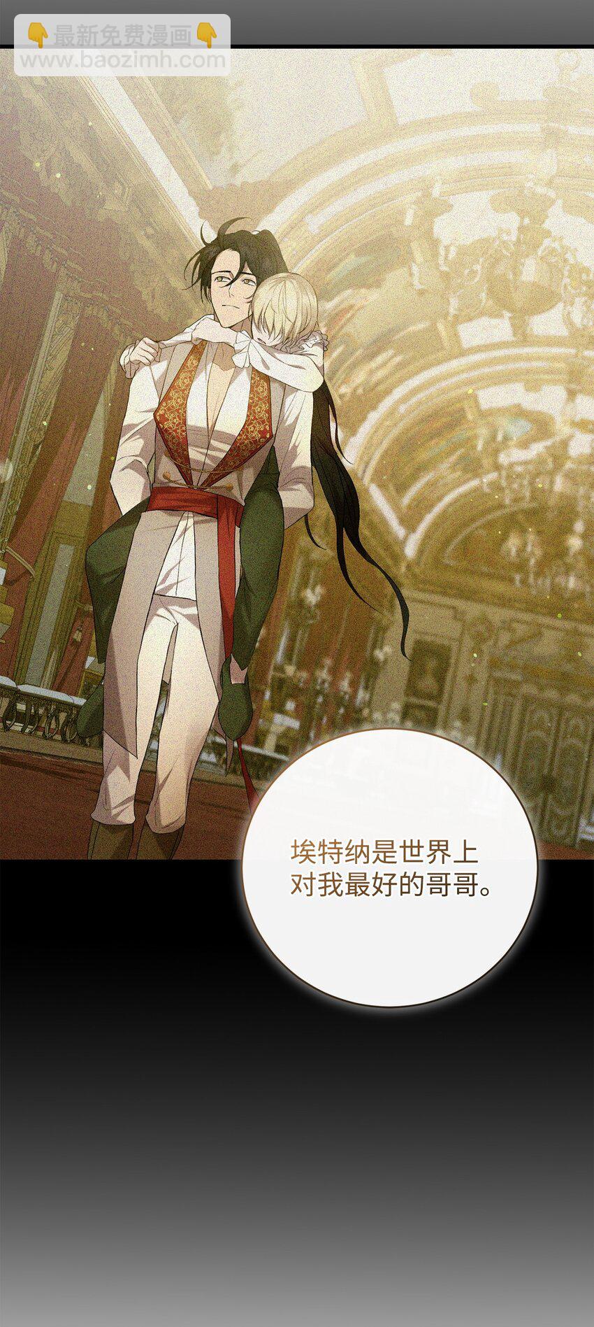 《炮灰骑士今天也想守护病弱公爵》68 合力唤醒 第35页