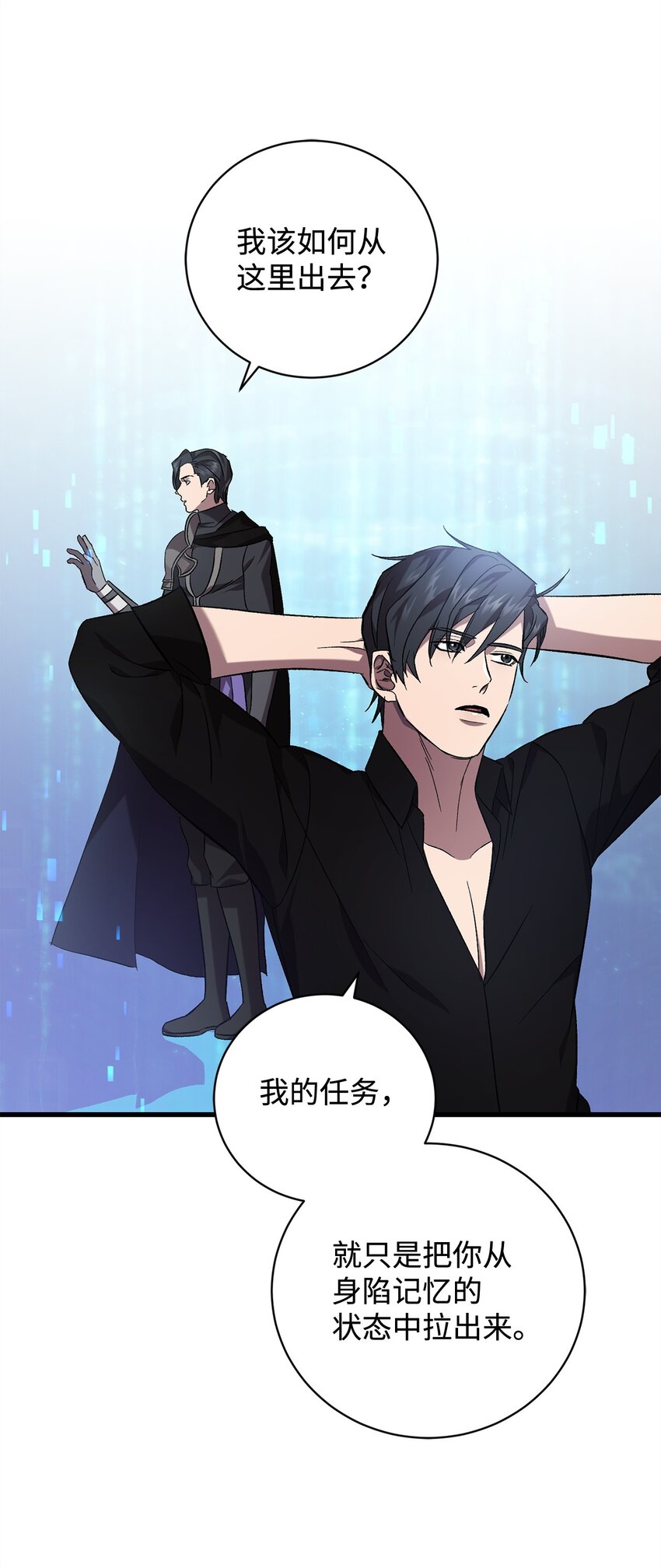《炮灰骑士今天也想守护病弱公爵》68 合力唤醒 第37页