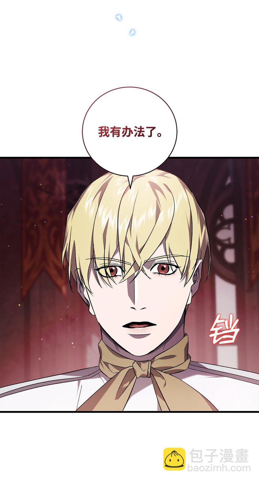 《炮灰骑士今天也想守护病弱公爵》68 合力唤醒 第42页