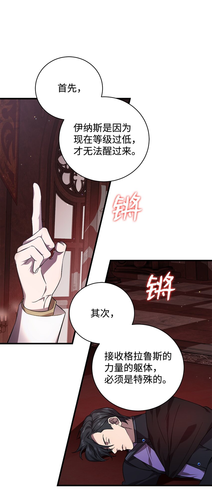 《炮灰骑士今天也想守护病弱公爵》68 合力唤醒 第43页