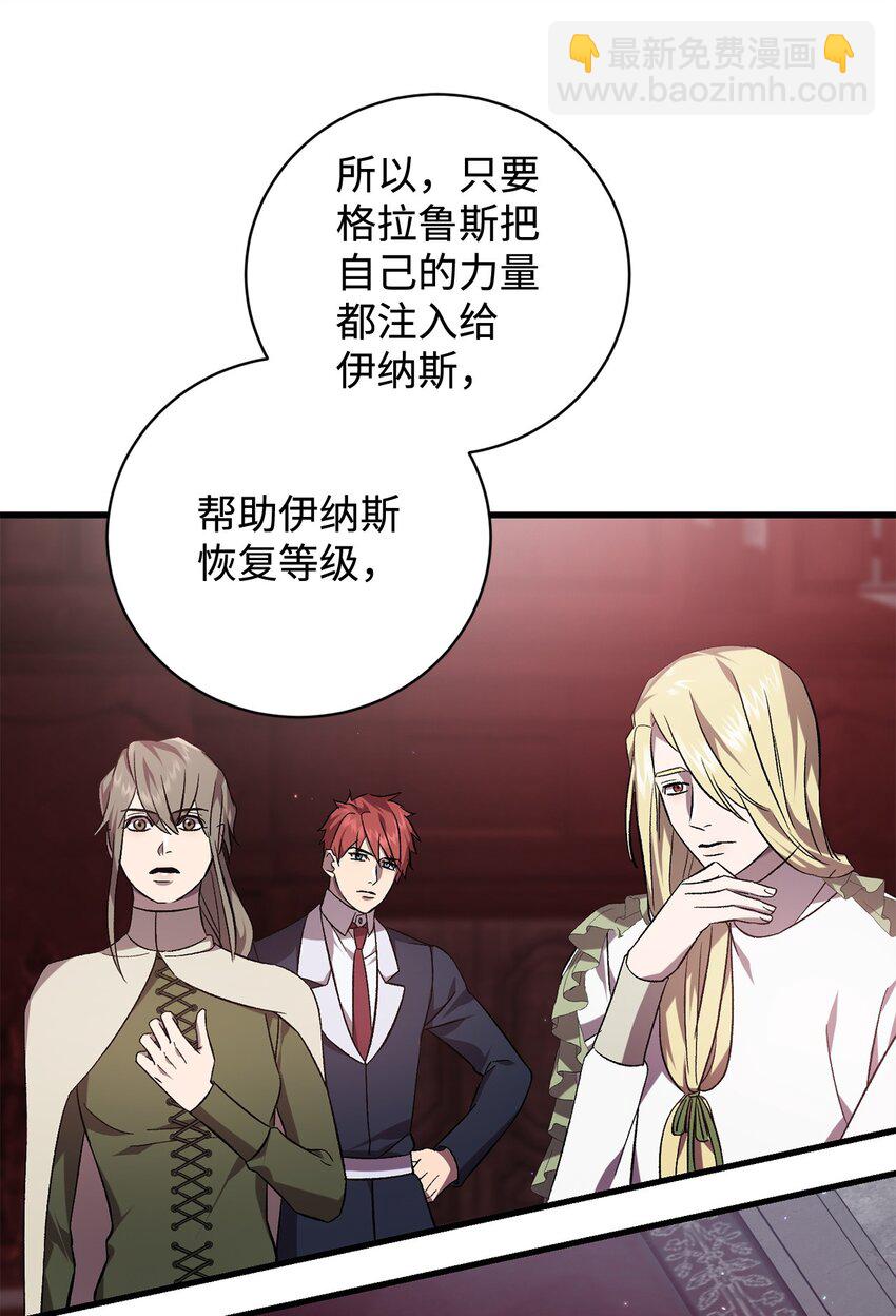 《炮灰骑士今天也想守护病弱公爵》68 合力唤醒 第44页