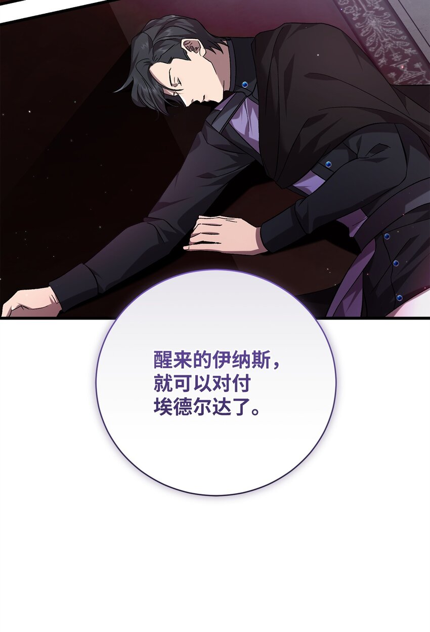 《炮灰骑士今天也想守护病弱公爵》68 合力唤醒 第45页