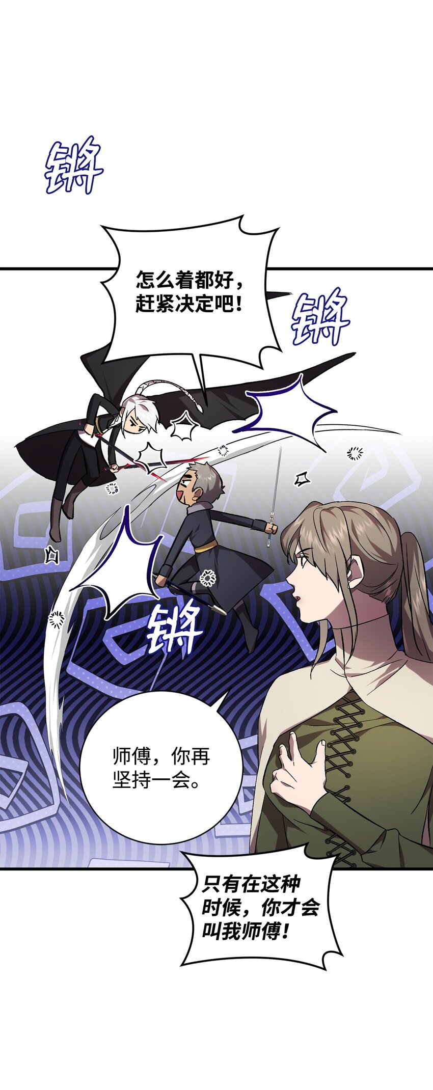 《炮灰骑士今天也想守护病弱公爵》68 合力唤醒 第46页