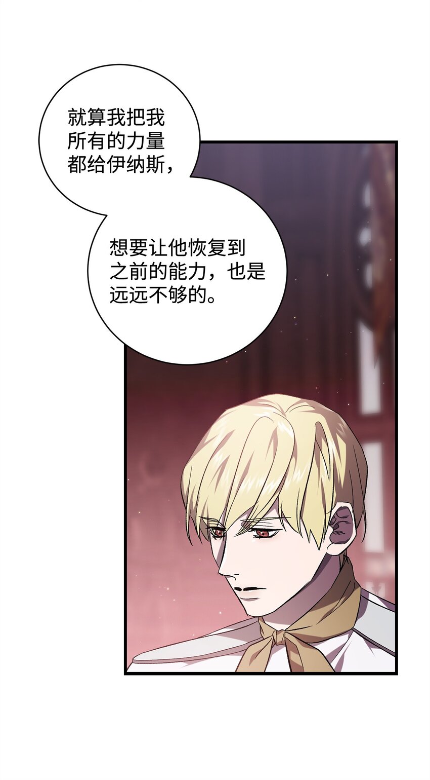 《炮灰骑士今天也想守护病弱公爵》68 合力唤醒 第48页