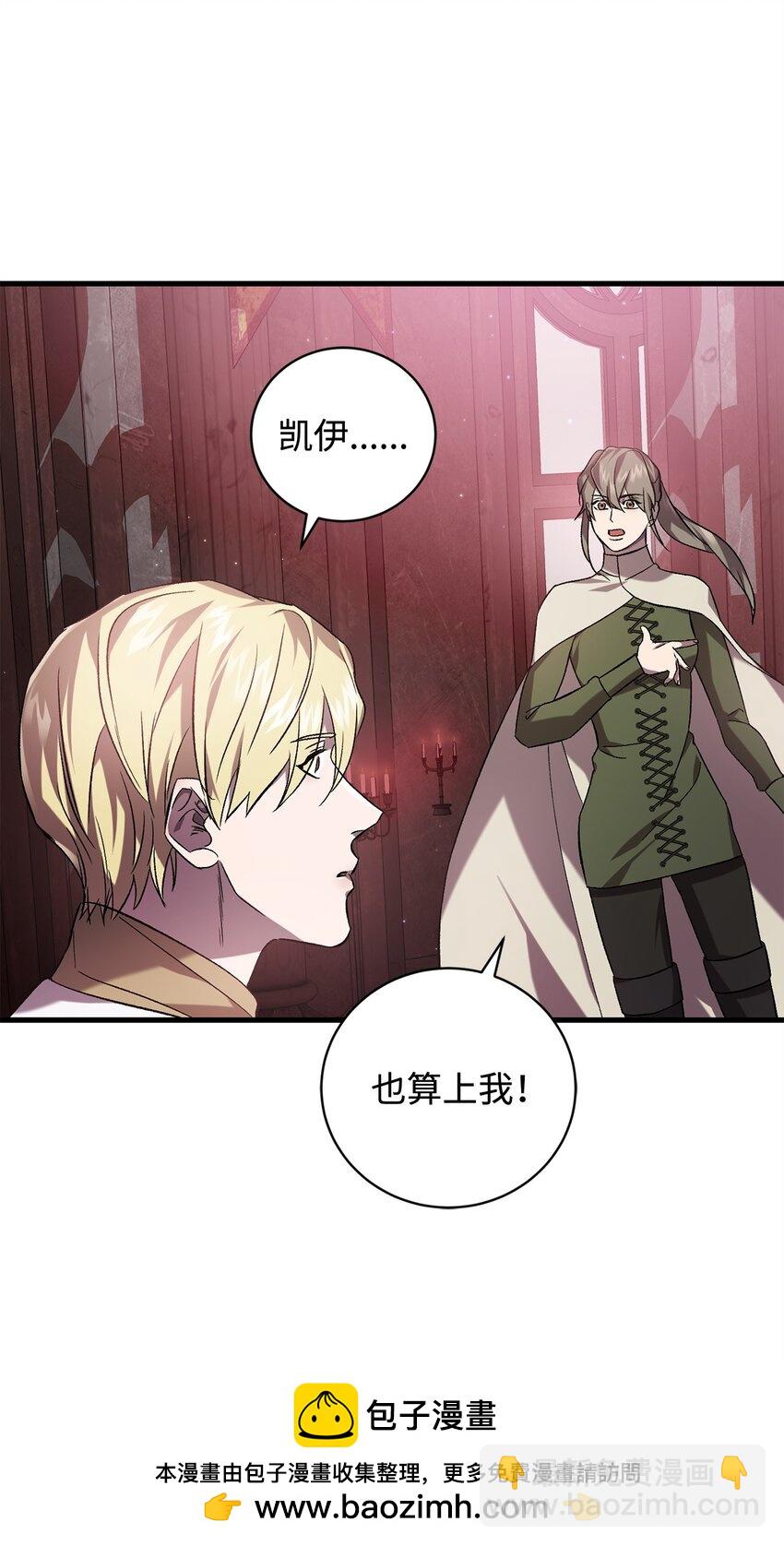 《炮灰骑士今天也想守护病弱公爵》68 合力唤醒 第50页