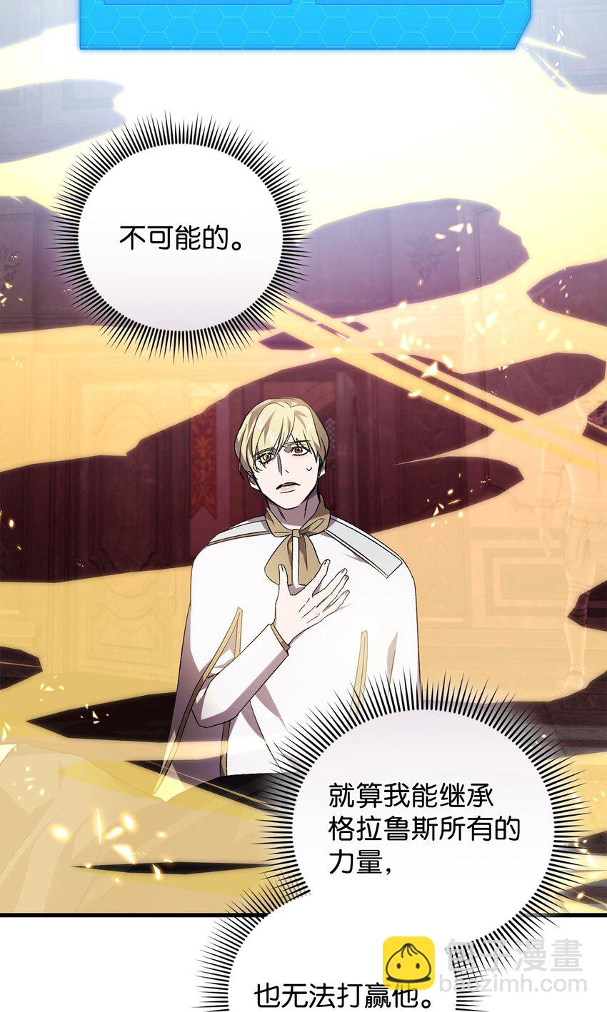 《炮灰骑士今天也想守护病弱公爵》68 合力唤醒 第7页