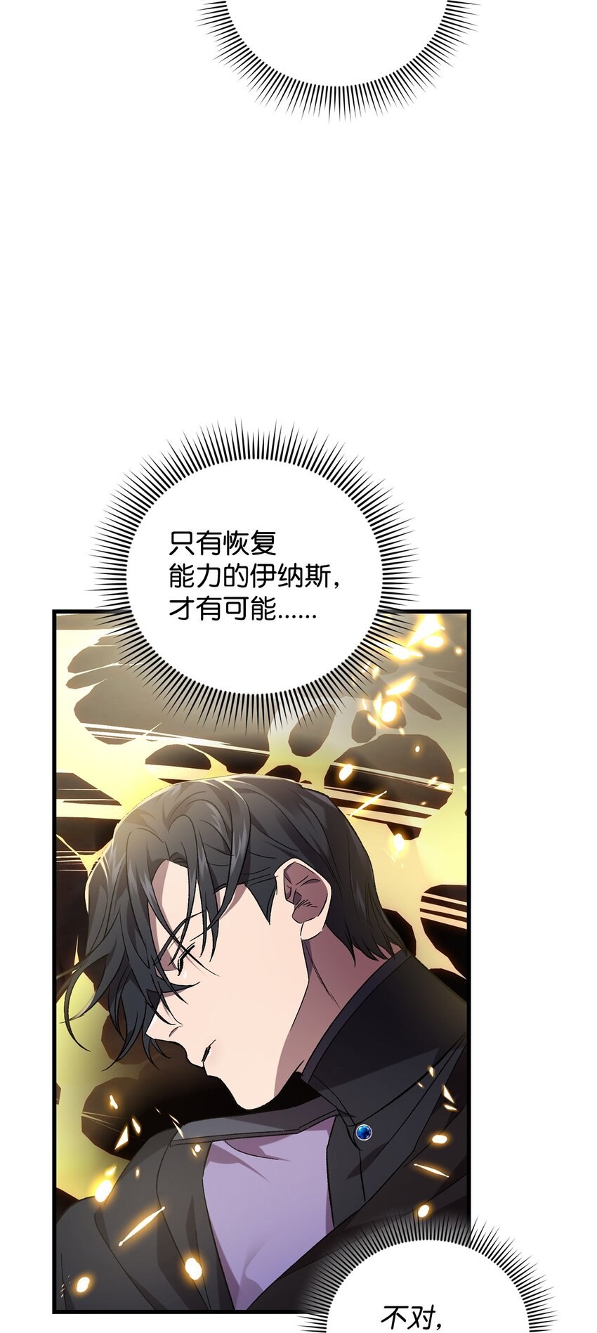《炮灰骑士今天也想守护病弱公爵》68 合力唤醒 第8页