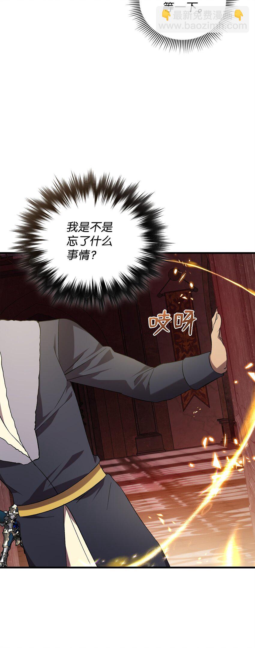 《炮灰骑士今天也想守护病弱公爵》68 合力唤醒 第9页