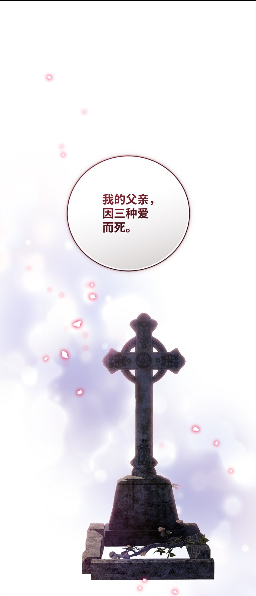 《炮灰骑士今天也想守护病弱公爵》65 一场算计 第21页