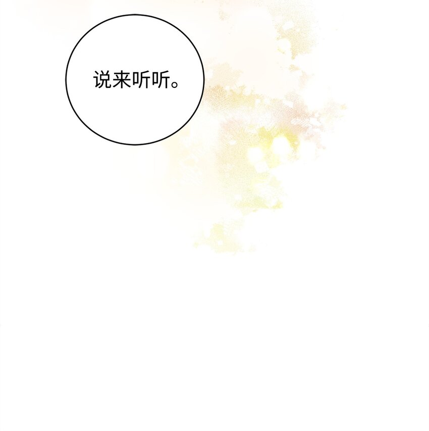 《炮灰骑士今天也想守护病弱公爵》65 一场算计 第26页