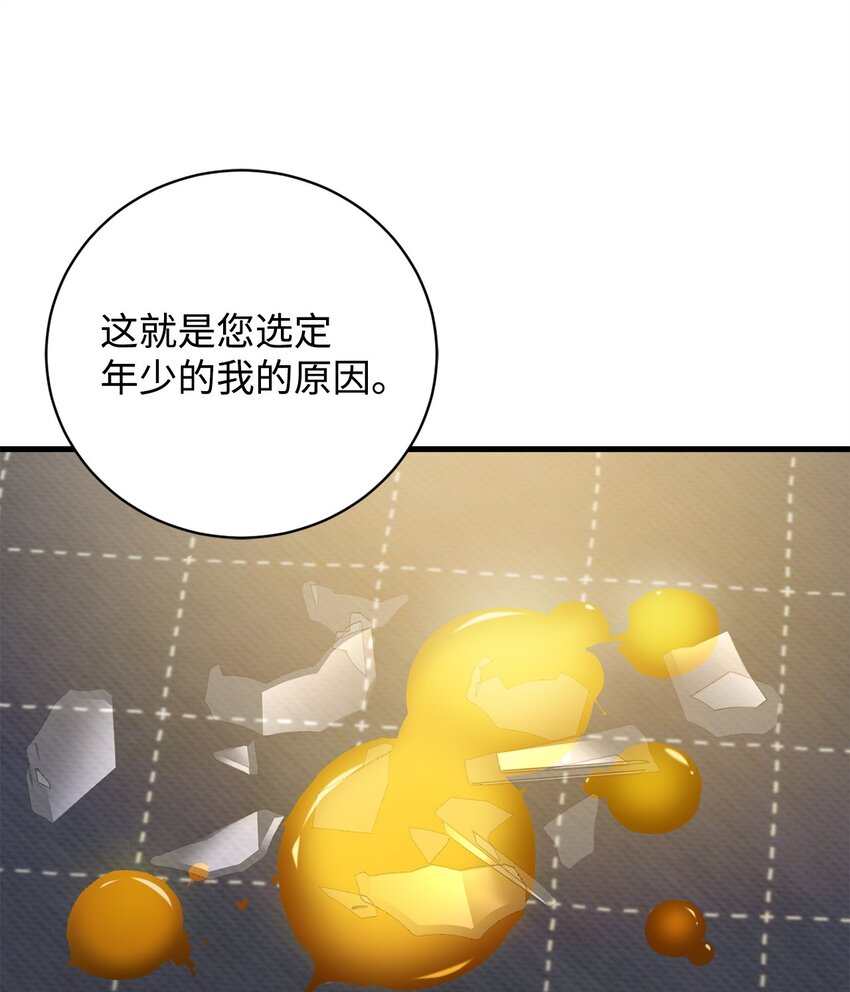 《炮灰骑士今天也想守护病弱公爵》65 一场算计 第32页