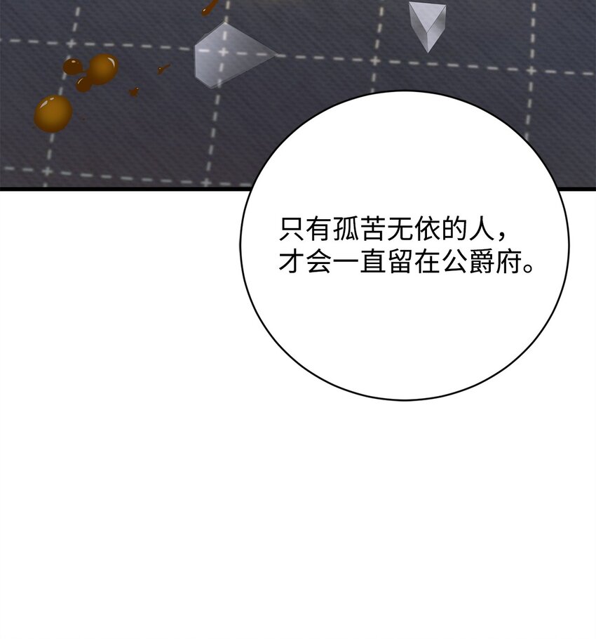 《炮灰骑士今天也想守护病弱公爵》65 一场算计 第33页