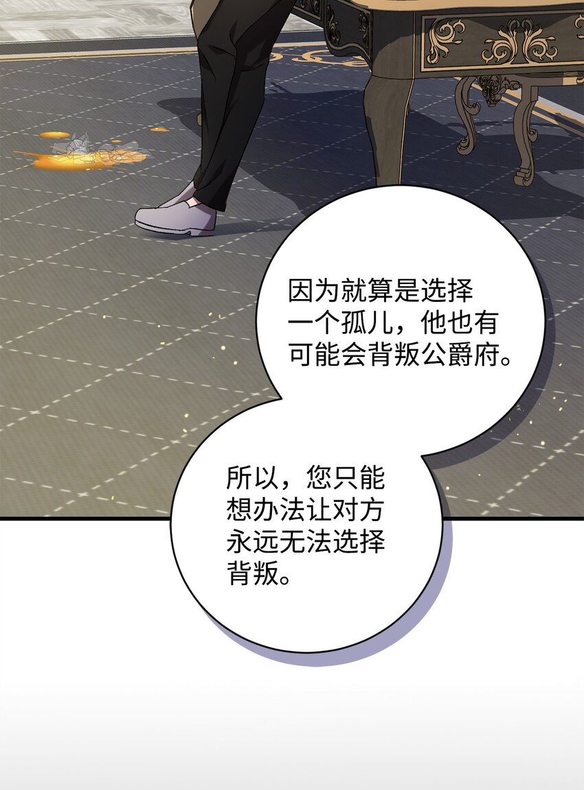 《炮灰骑士今天也想守护病弱公爵》65 一场算计 第37页