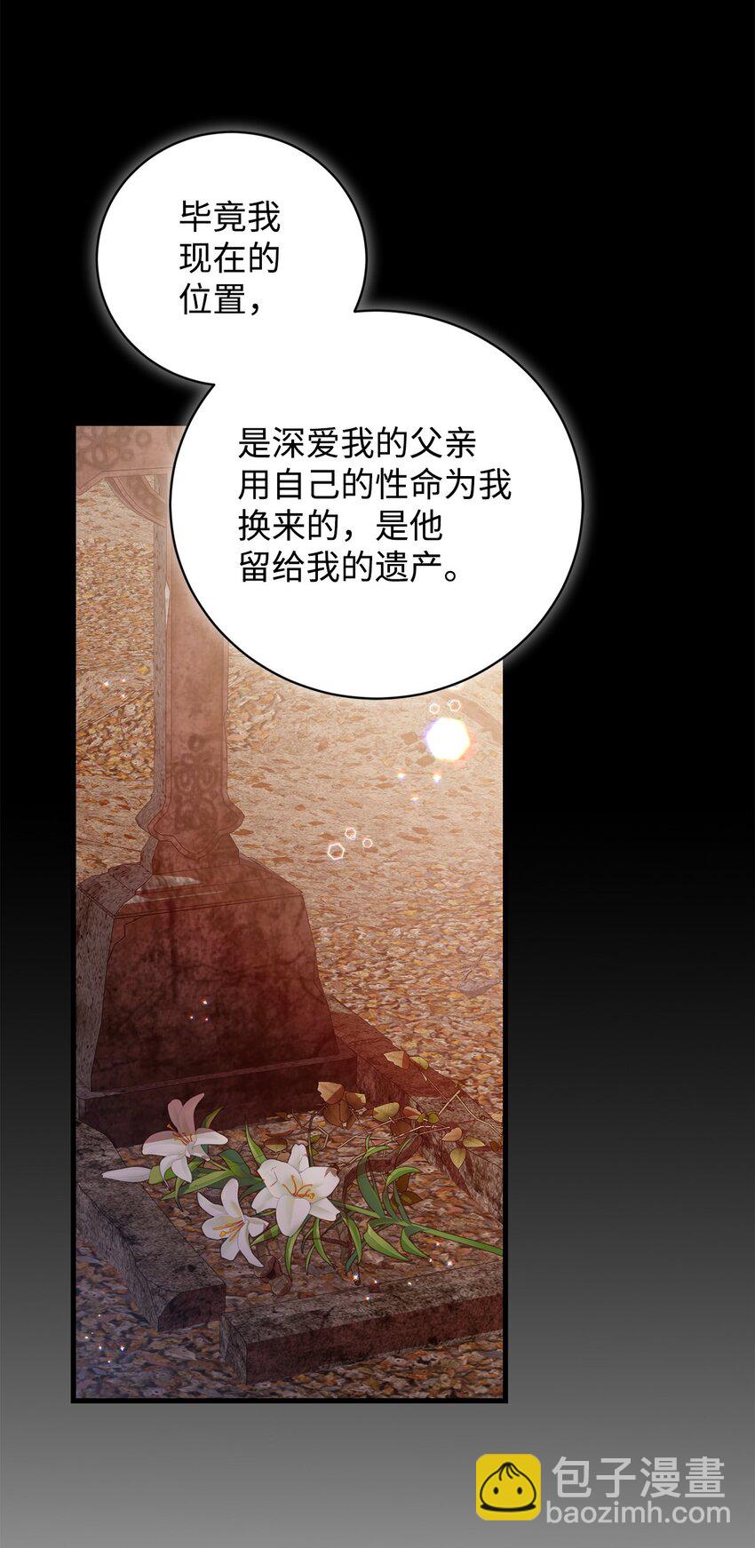 《炮灰骑士今天也想守护病弱公爵》65 一场算计 第41页