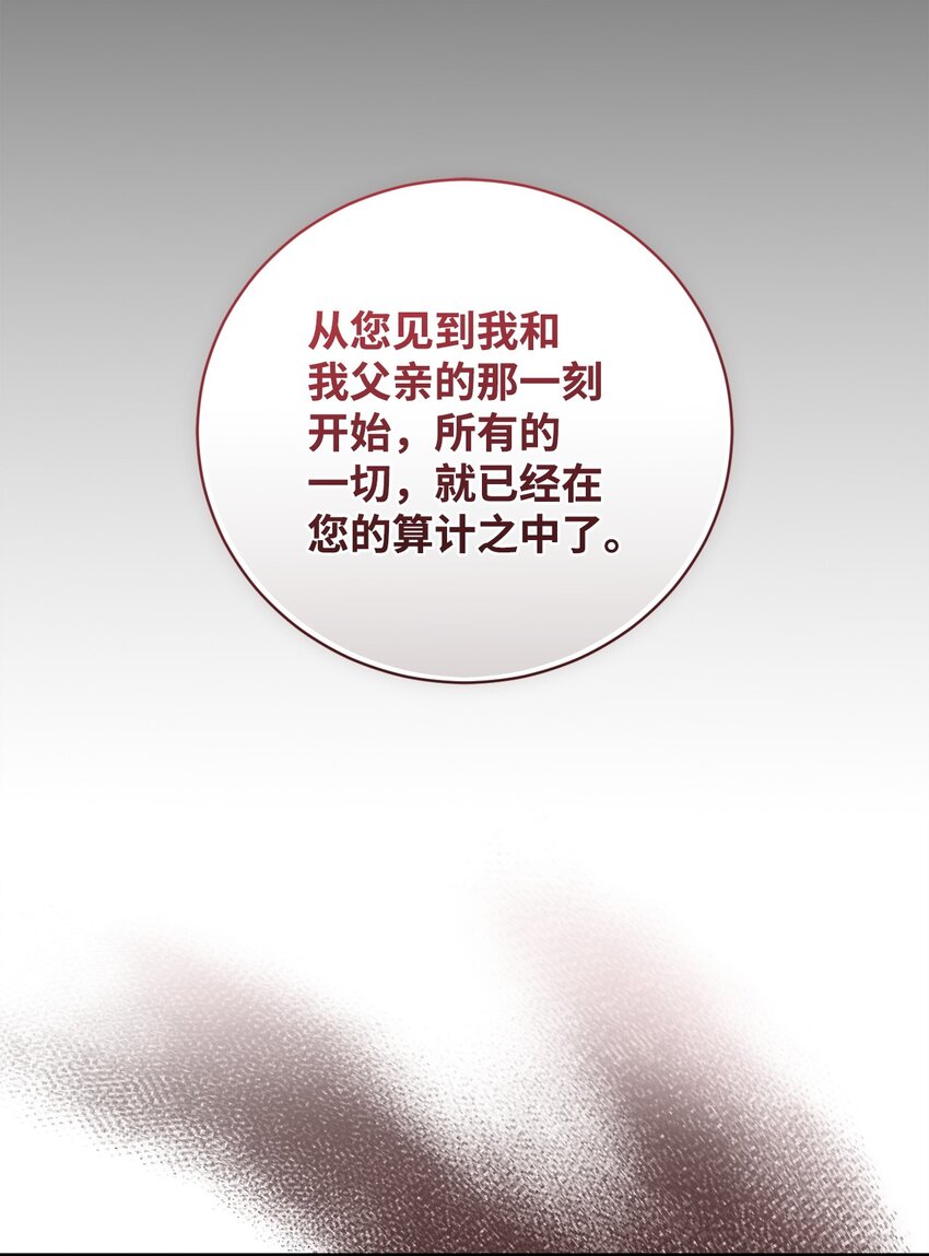 《炮灰骑士今天也想守护病弱公爵》65 一场算计 第42页