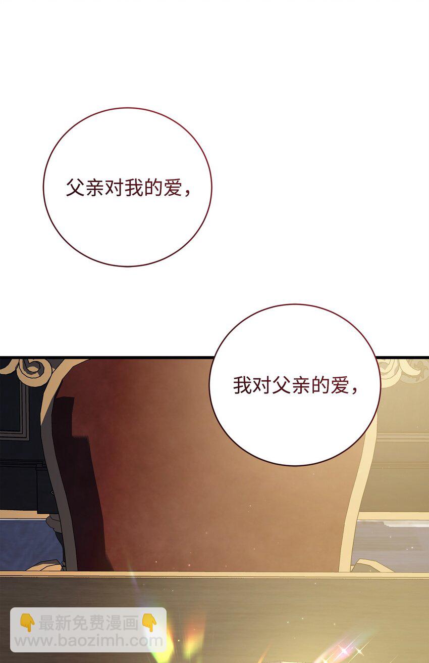 《炮灰骑士今天也想守护病弱公爵》65 一场算计 第48页