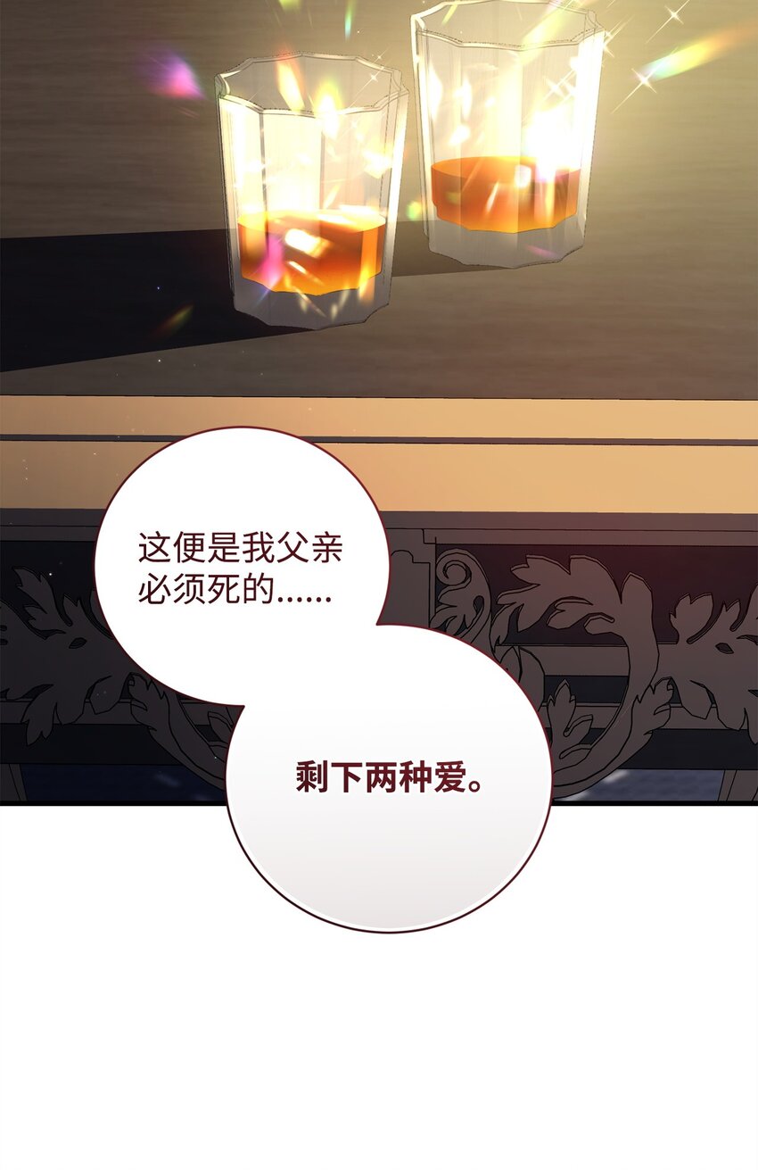 《炮灰骑士今天也想守护病弱公爵》65 一场算计 第49页